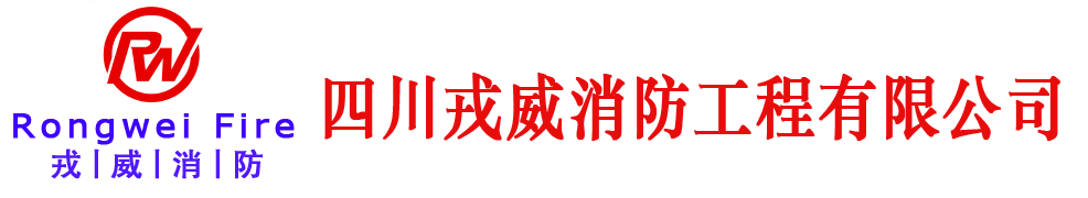 消防工程公司